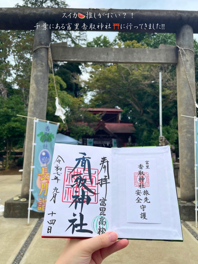 スイカ🍉推しがかわいい⛩️富里にある香取神社に行ってきた!!!