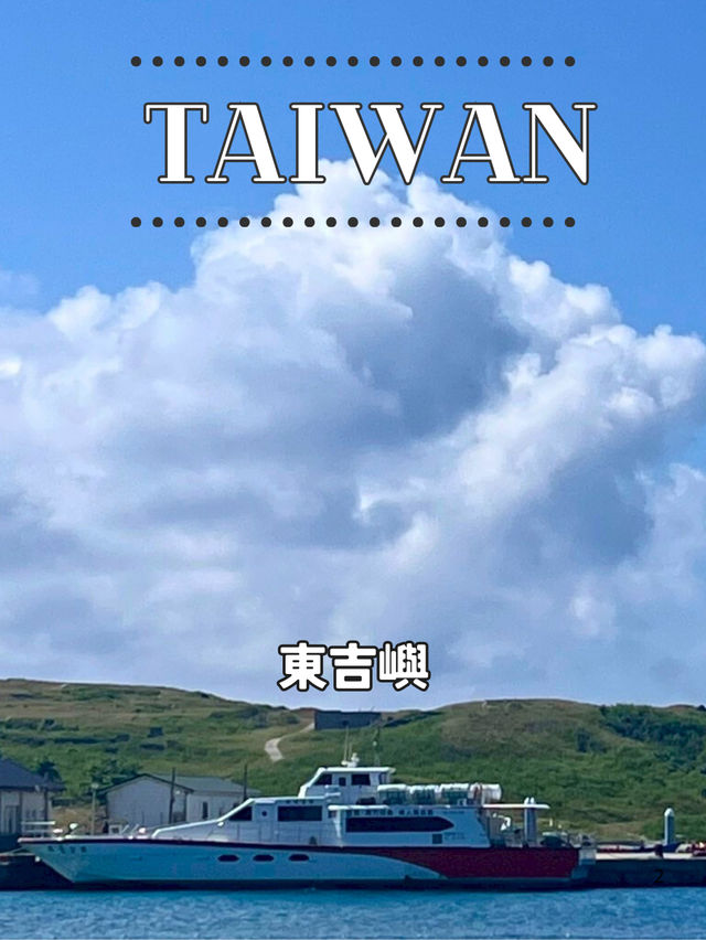 【台湾 澎湖】澎湖で過ごす離島めぐり1日プラン