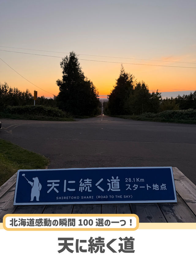 【北海道】まっすぐ“天まで続く”感動の一本道🚗 【北海道】まっすぐ“天まで続く”感動の一本道🚗