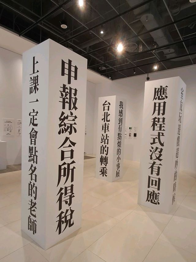 《人也太好了吧展》＆《我感到有點煩的小事展》
