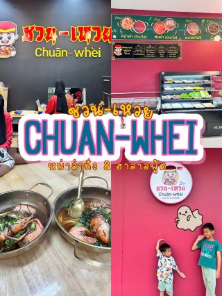 ชวน-เหวย หม่าล่าทั่ง ยะลา