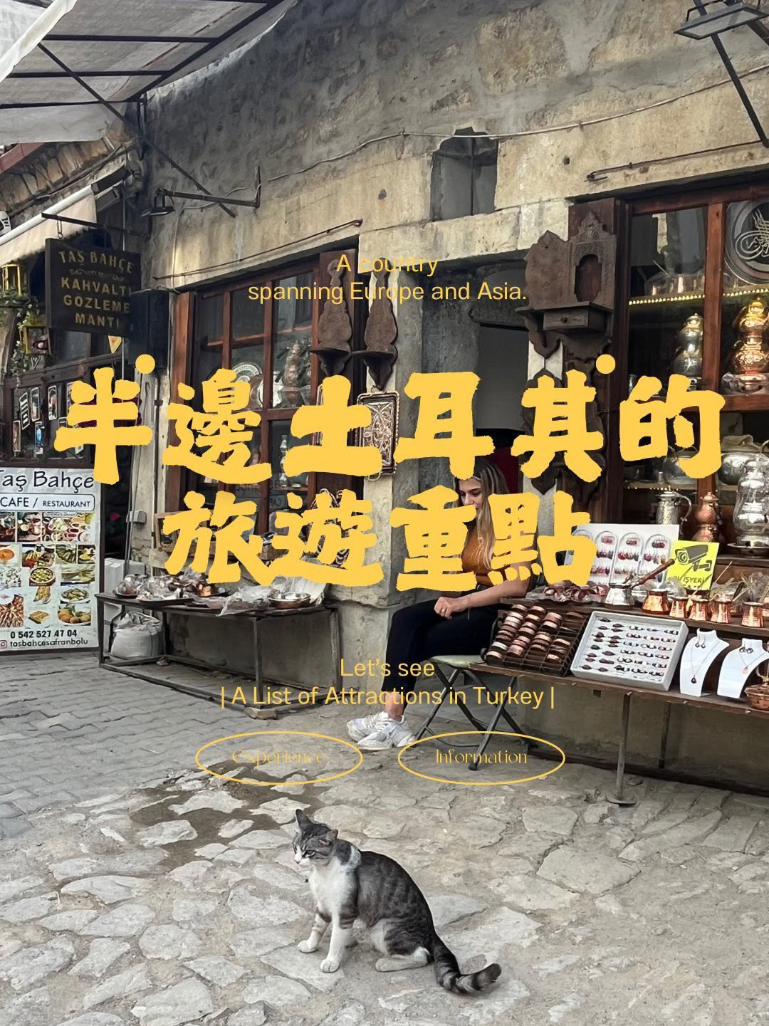 🇹🇷半邊土耳其的旅遊重點📍