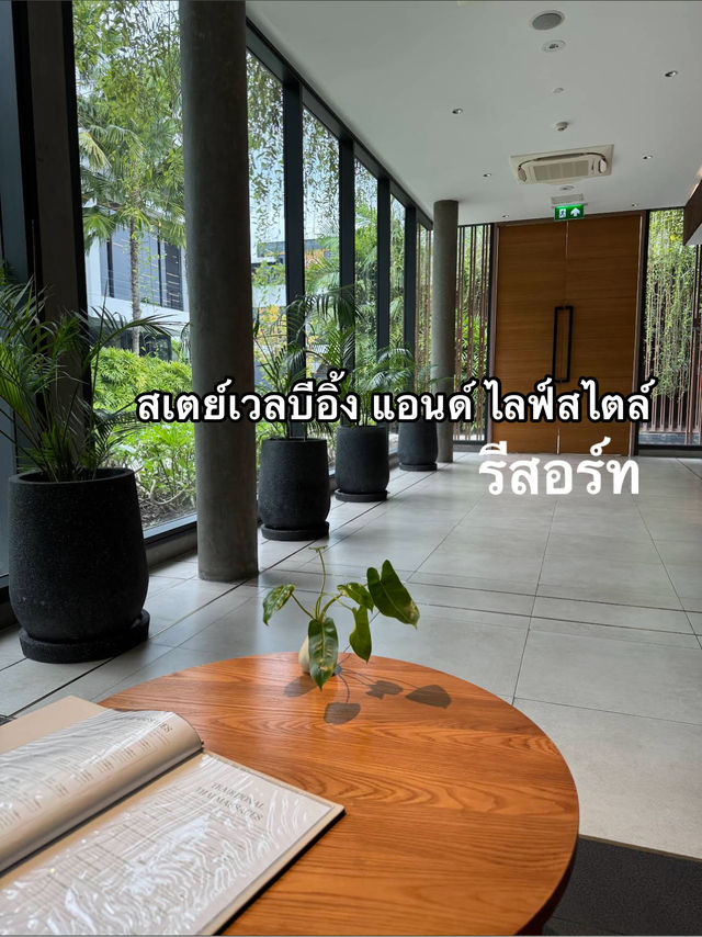 สเตย์เวลบีอิ้ง แอนด์ ไลฟ์สไตล์ รีสอร์ท ภูเก็ต