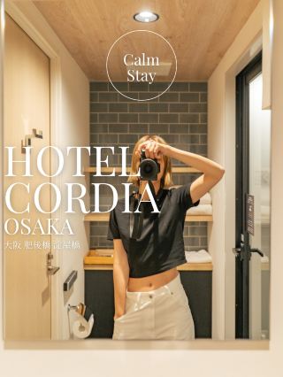 【淀屋橋・肥後橋】落ち着いて過ごせる、駅近のおしゃれホテル