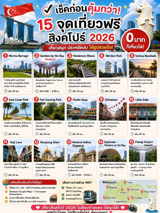 Check This Out for the Best Value: 15 Free Attractions in Singapore.