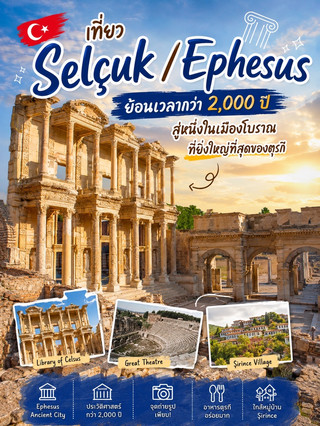 🇹🇷 Посетите Сельчук/Эфес