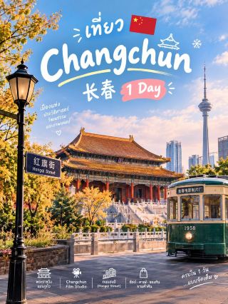 🇨🇳 Однодневный маршрут по городу Чанчунь без возвращения назад ✨📸