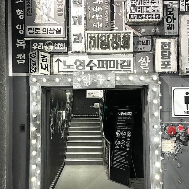 제주도 전시회 ‘노형수퍼마켙’