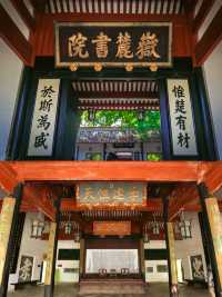 中國四大書院應天書院