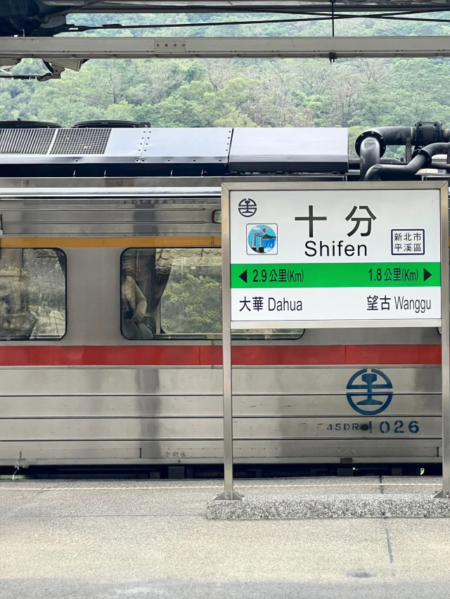 十分，放飛夢想的小鎮 🚂🏮