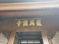 湖南遊記：最古老的佛學書院怀化沅陵龍興講寺