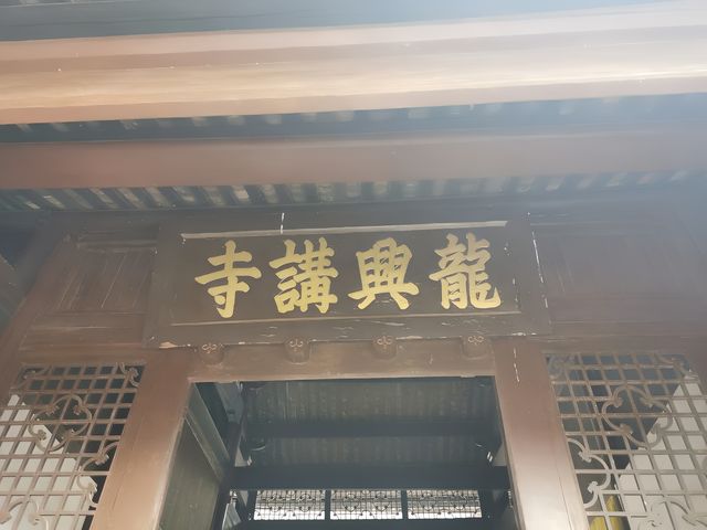 湖南遊記：最古老的佛學書院怀化沅陵龍興講寺