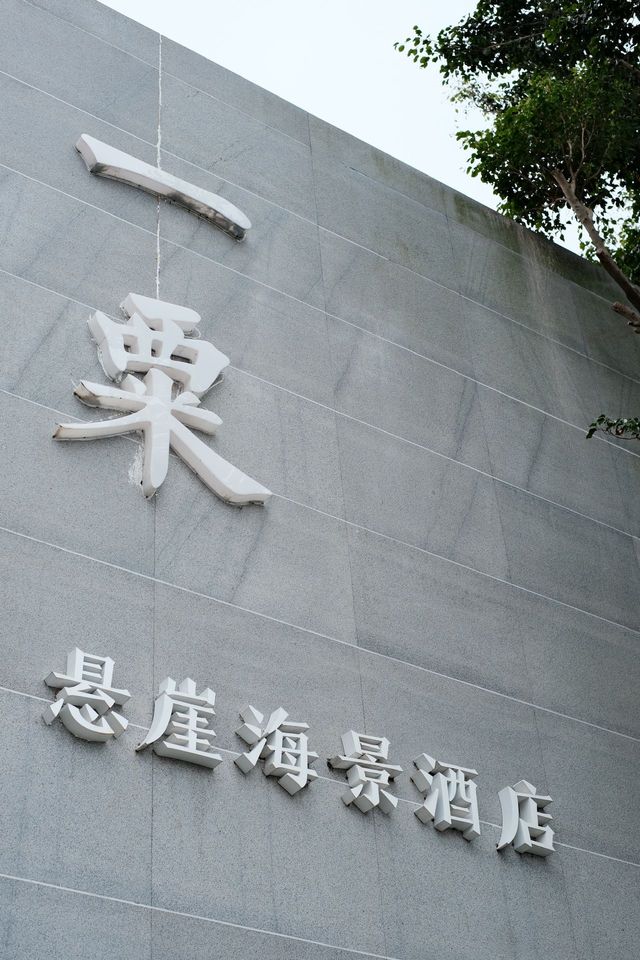 去有風的地方 趕一場海