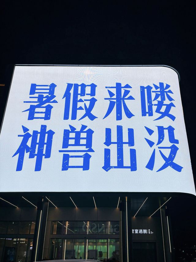 寧波網紅大屏打卡走起｜祝你NB