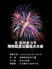 2024年日本花火大會時間表 🌟