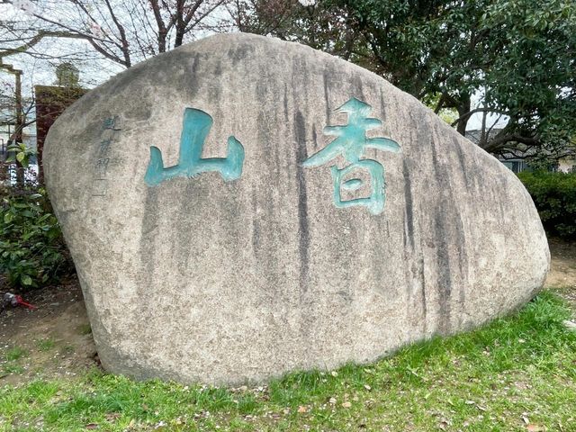 張家港香山風景區-美如畫的江南名山。