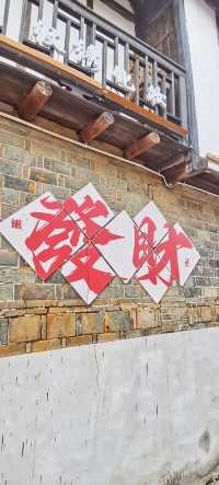 古街風華再現：沙縣東門古街的改造與傳承。
