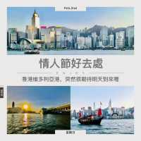 情人節好去處@香港維多利亞港