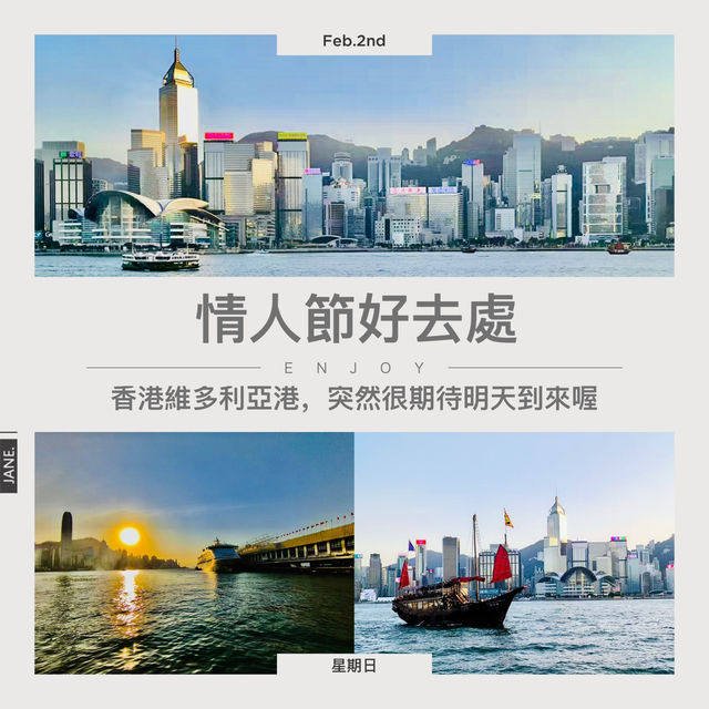 情人節好去處@香港維多利亞港