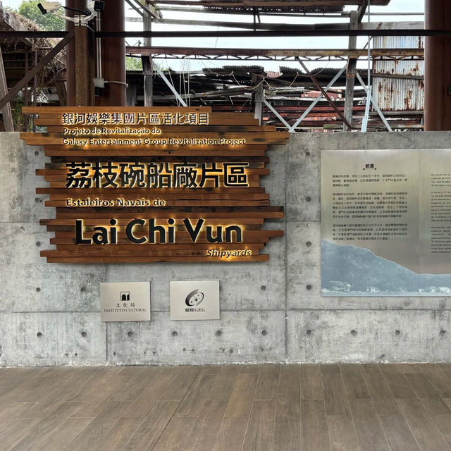 🇲🇴澳門隱士打卡推薦！親子小眾路線！荔枝碗舊船廠變身超酷遊樂場