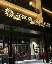 花築奢名宿絕美體驗
