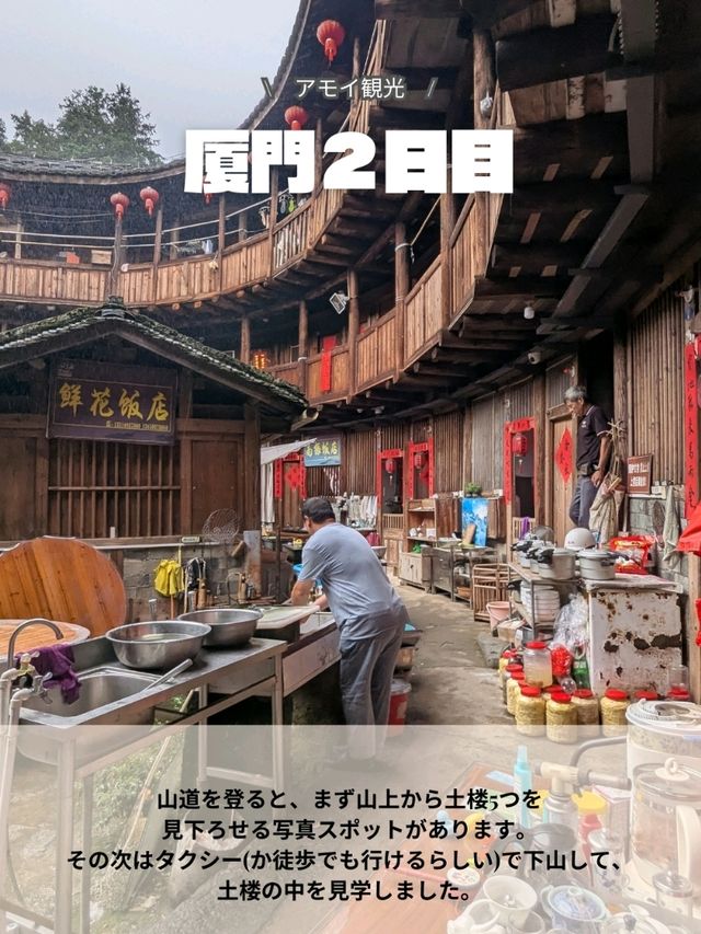 🇨🇳厦門旅行　2日目