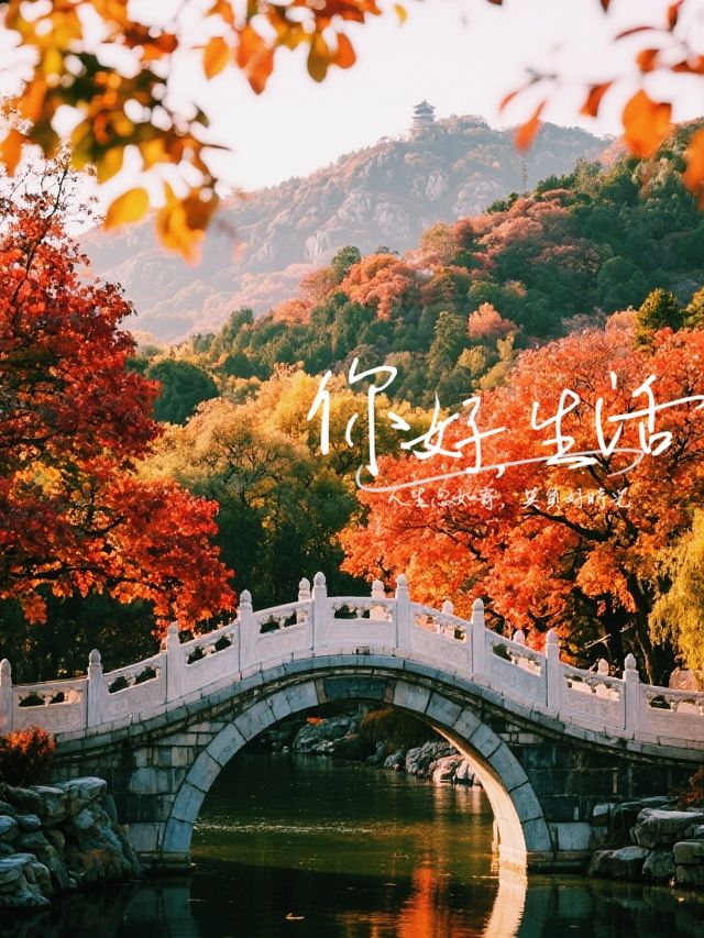 賞楓秘境——古北水鎮