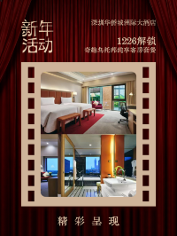 睡進深圳華僑城洲際大酒店西班牙風情,2026 讓狂歡不留遺憾