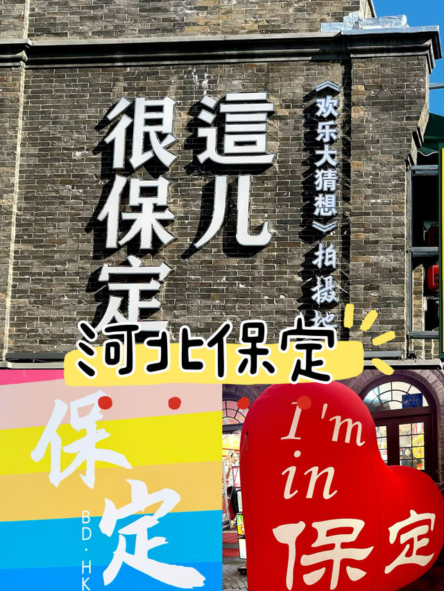 北京出發保定2天1晚遛娃攻略|高鐵40分鐘,人少景美還便宜!