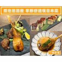 【隱世居酒屋 寧靜舒適嘆日本菜】