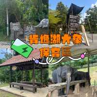 肯逸大象自然保護區 🐘🐘