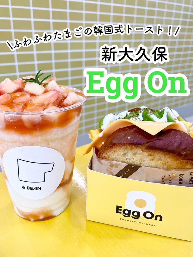 【新大久保】ふわふわたまごの韓国式トースト🥪EggOn🇰🇷