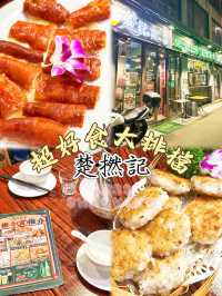 ⭐食過返尋味😋超正楚撚記👍🏻