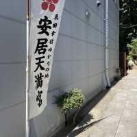 【大阪府】真田幸村終焉の地「安居神社」