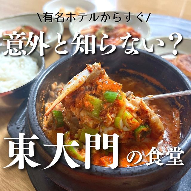 【ソウル・東大門】東大門のノボテルからもすぐの韓国食堂