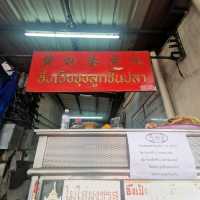 Aung Peng Chung Fishball Noodle (黄炳春魚丸)