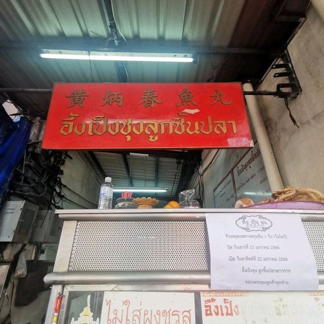 Aung Peng Chung Fishball Noodle (黄炳春魚丸)