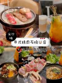 日式烤肉石燒🐮店