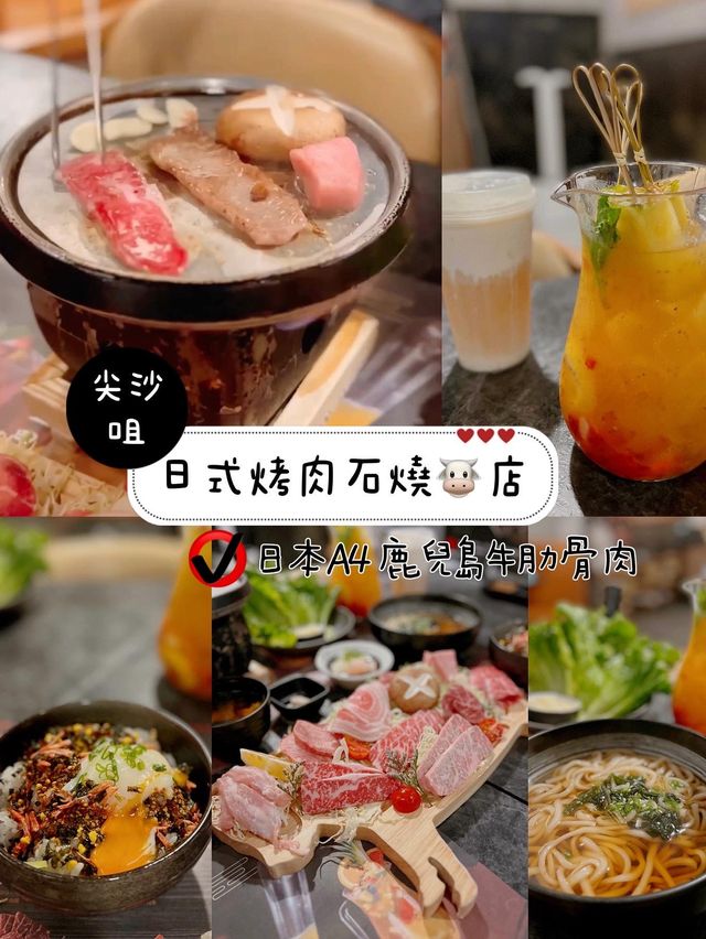 日式烤肉石燒🐮店