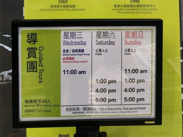 📰香港新聞博物館🗞