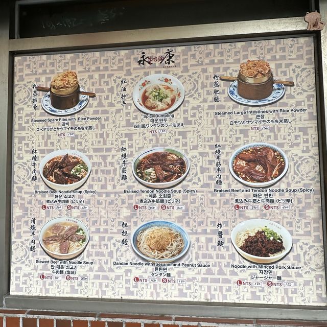 台湾:台北 ˗ˏˋ 永康牛肉麵  ˎˊ˗