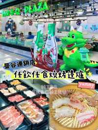 ⭐銅板燒肉𝐁𝐀𝐑.𝐁.𝐐 𝐏𝐥𝐚𝐳𝐚似唔似清潔龍阿德🦖😆🙈