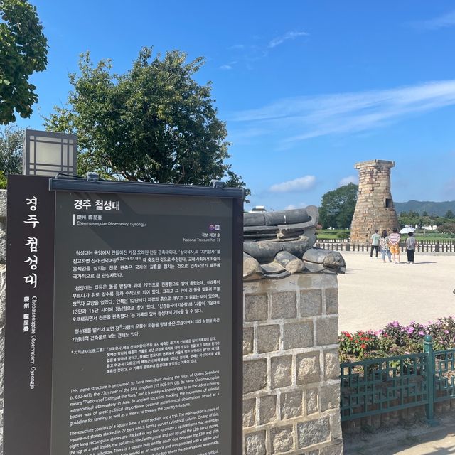 【韓国】慶尚北道慶州市 遺跡 첨성대