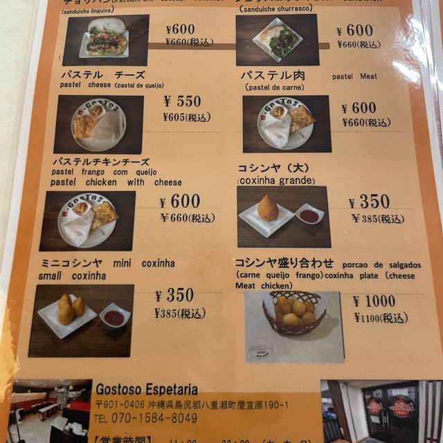 沖縄の美味しいブラジル料理屋さん『Gostoso』