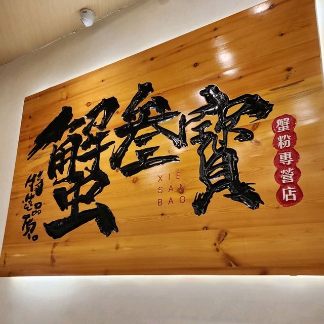 懶人吃蟹🦀不動手，十蟹精華盡品嚐😋