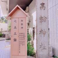【東京】 こんな所に高輪の総鎮守⛩️