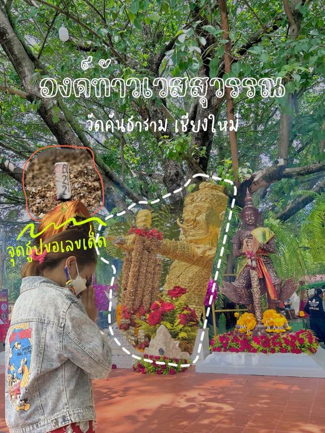 พาไปมูองค์ท้าวเวสสุวรรณ ท่านให้เลขเด็ด เกือบถูกหวย
