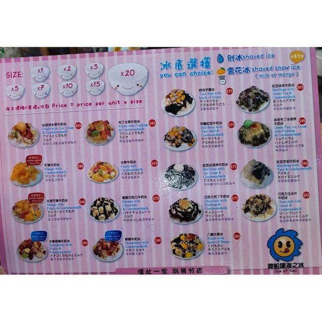 高雄必吃渡船頭海之冰刨冰！