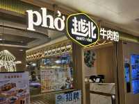 連鎖越式牛肉粉麵專門店
