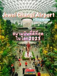 ลุยสนามบินที่ดีที่สุดในโลก Changi Airport 2023